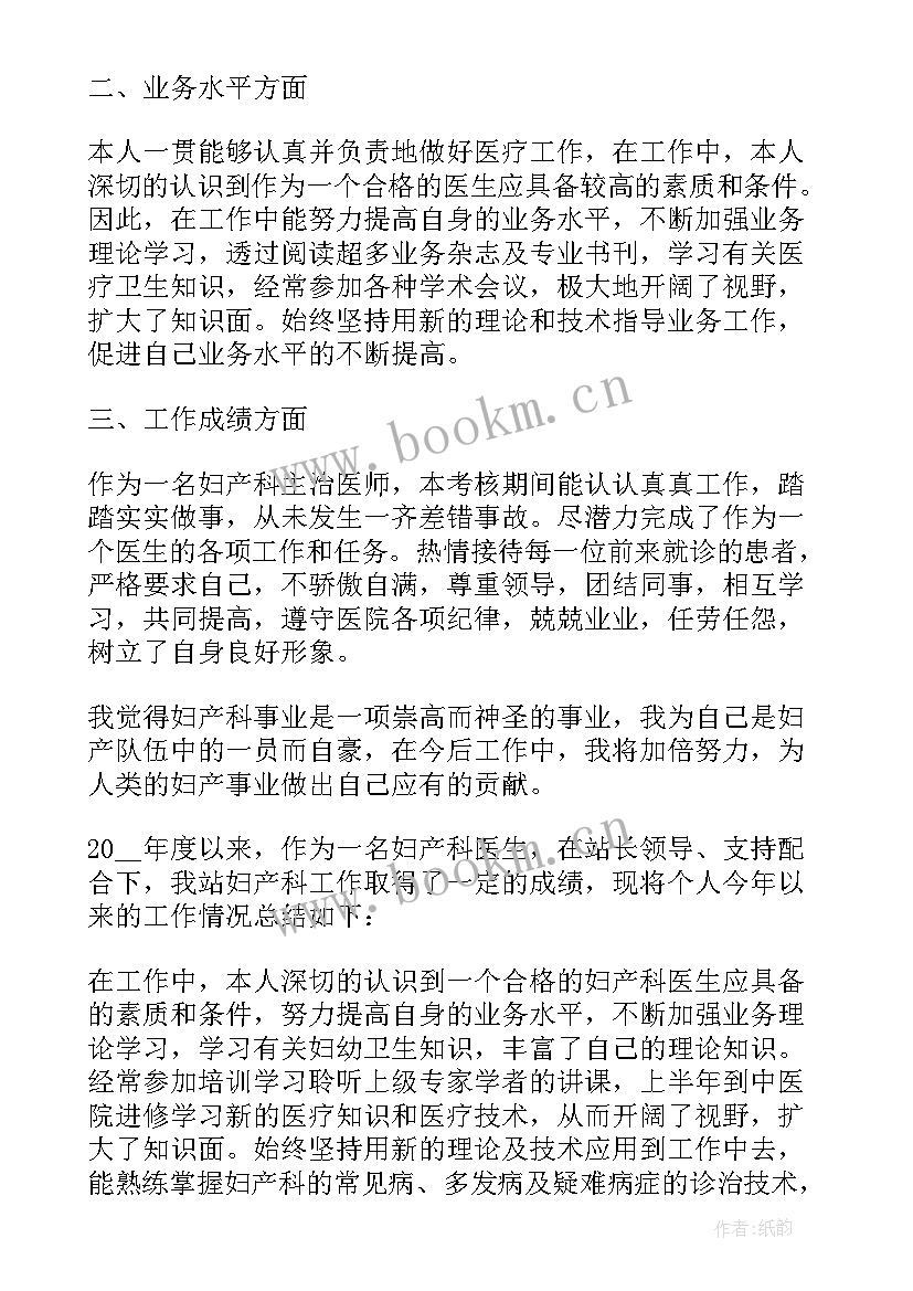 最新产科医生的述职报告(汇总5篇)