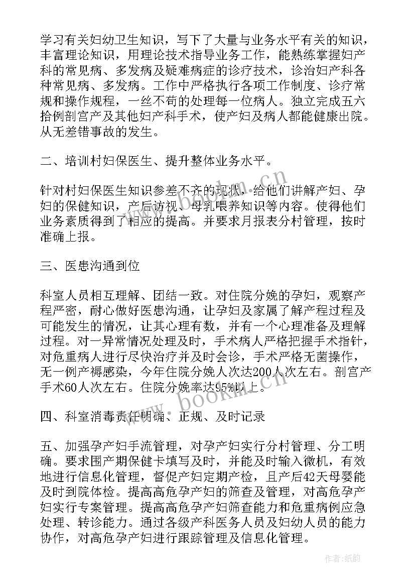 最新产科医生的述职报告(汇总5篇)