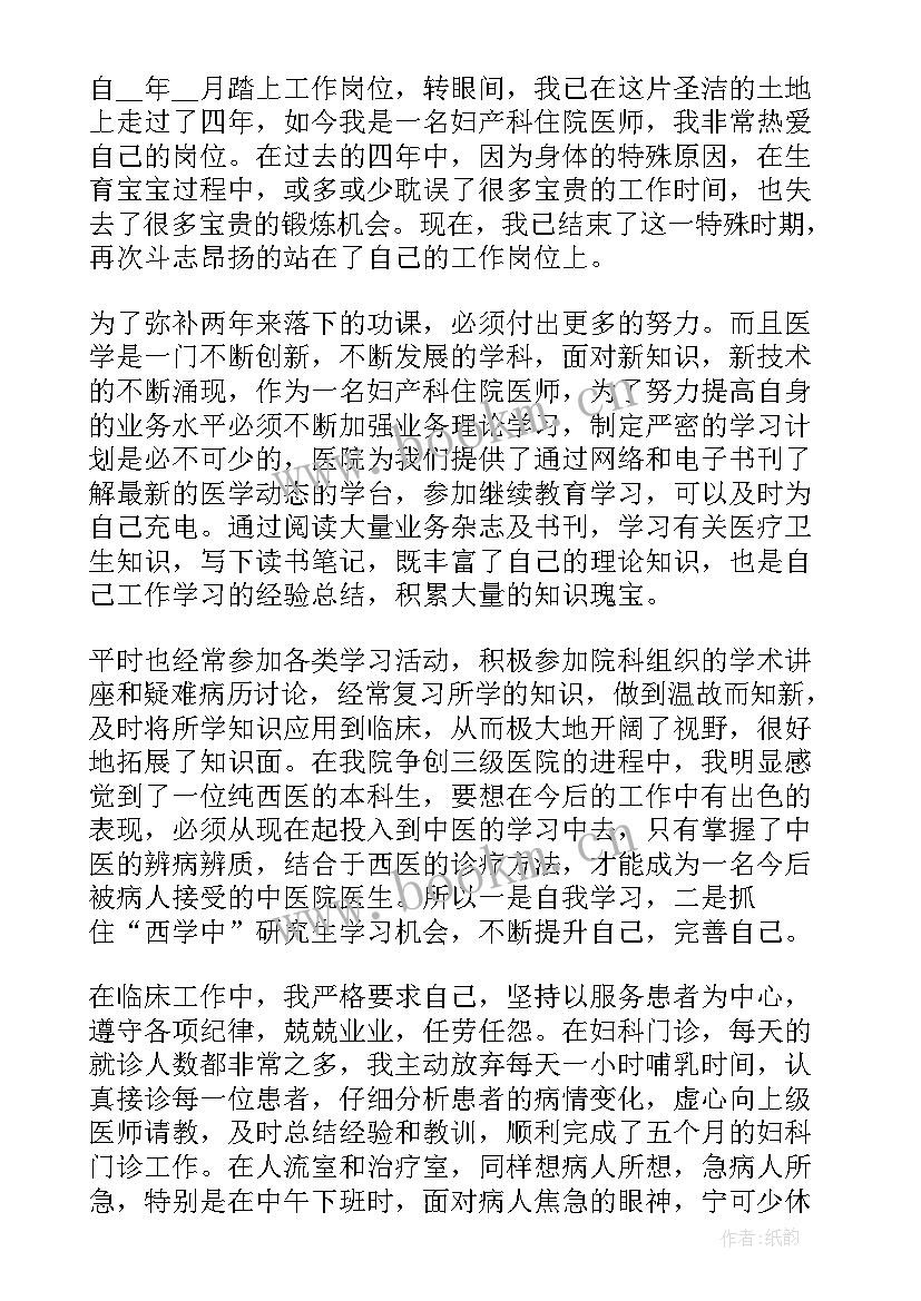 最新产科医生的述职报告(汇总5篇)