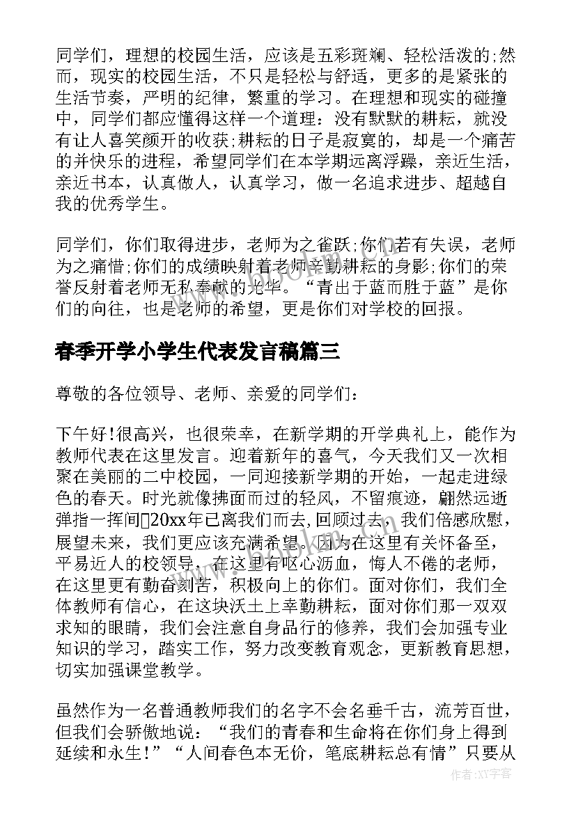 2023年春季开学小学生代表发言稿 小学春季开学教师五分钟励志发言稿(精选5篇)