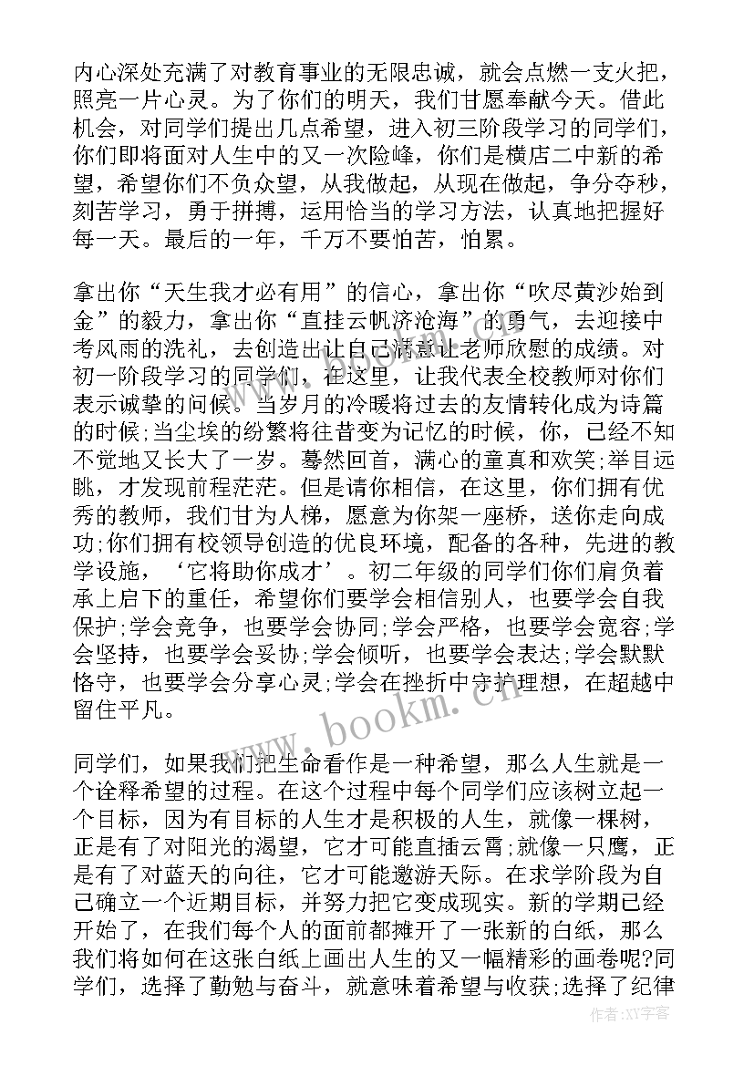 2023年春季开学小学生代表发言稿 小学春季开学教师五分钟励志发言稿(精选5篇)