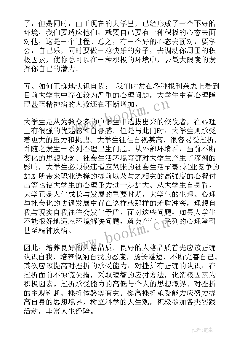 最新心理健康课学会合作总结词语 大学生心理健康论文心理健康论文(通用5篇)