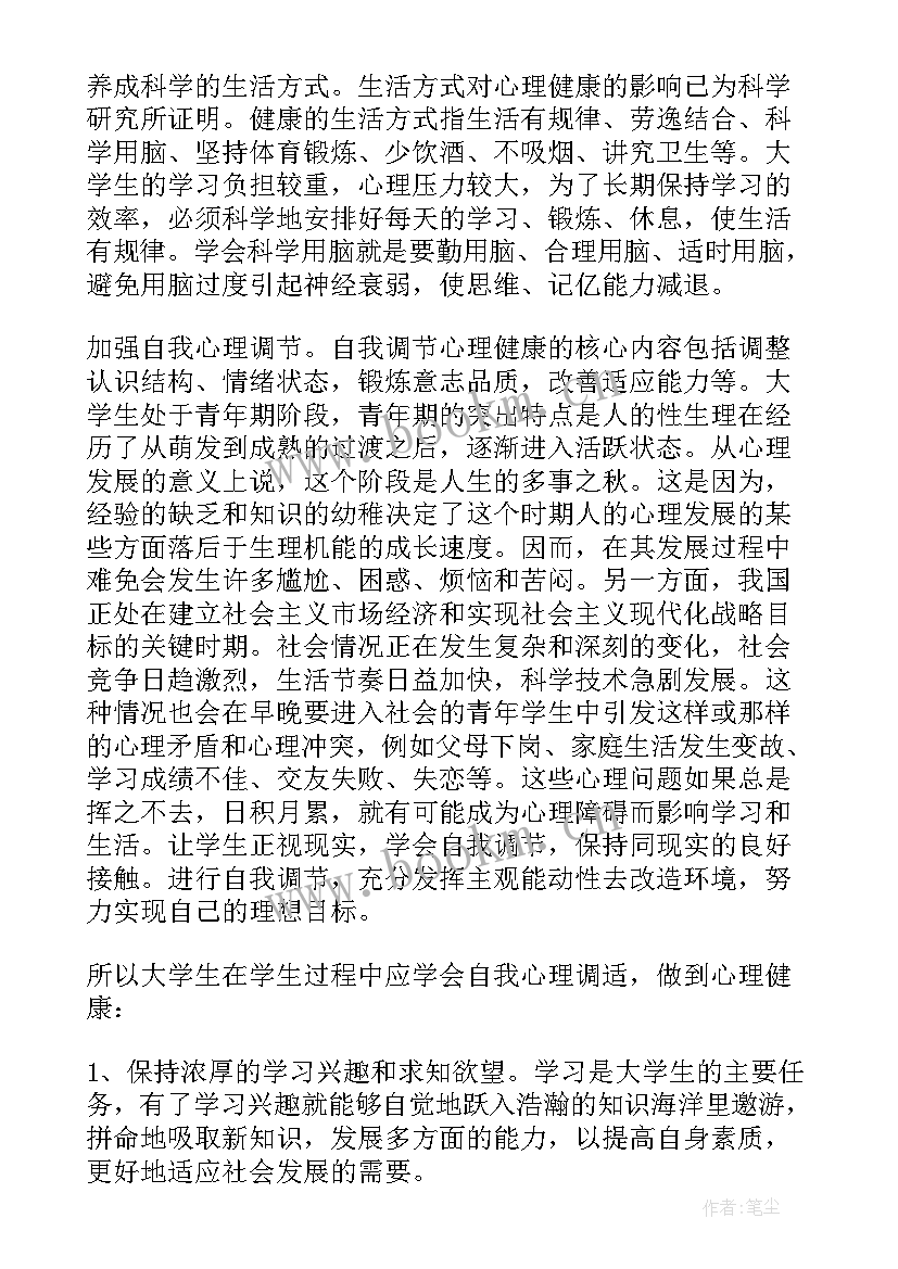 最新心理健康课学会合作总结词语 大学生心理健康论文心理健康论文(通用5篇)