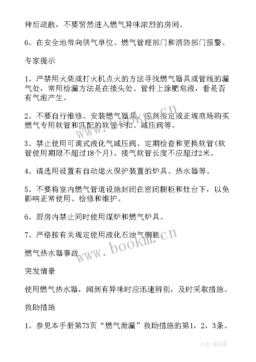 最新事故应急演练记录样本 应急演练方案安全事故篇(大全5篇)