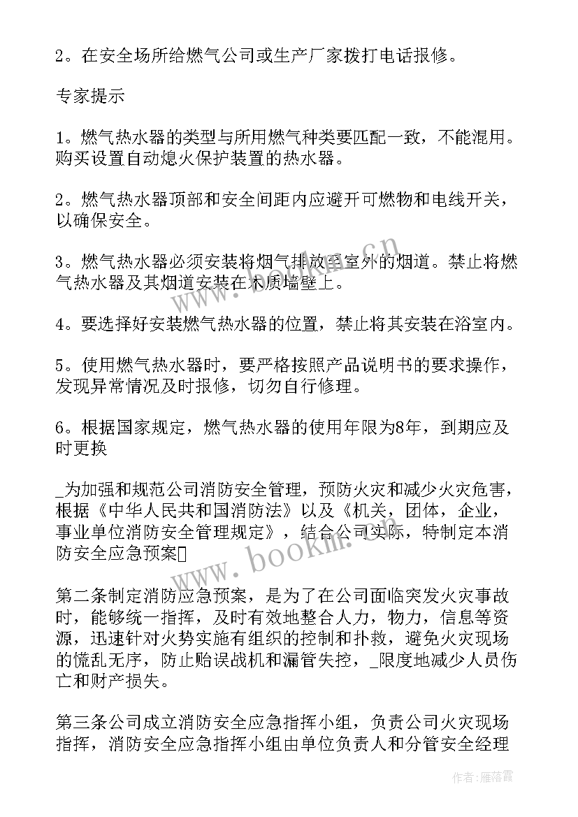 最新事故应急演练记录样本 应急演练方案安全事故篇(大全5篇)