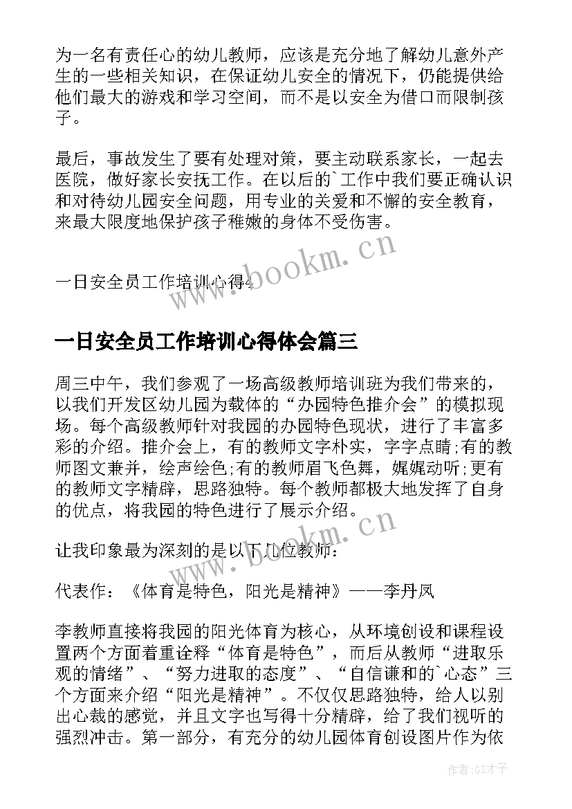 一日安全员工作培训心得体会(优质5篇)