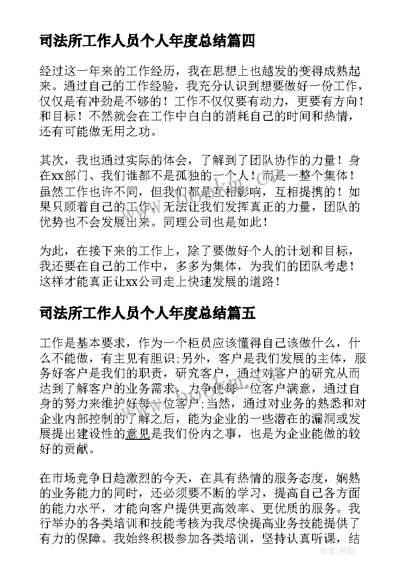 最新司法所工作人员个人年度总结(模板8篇)