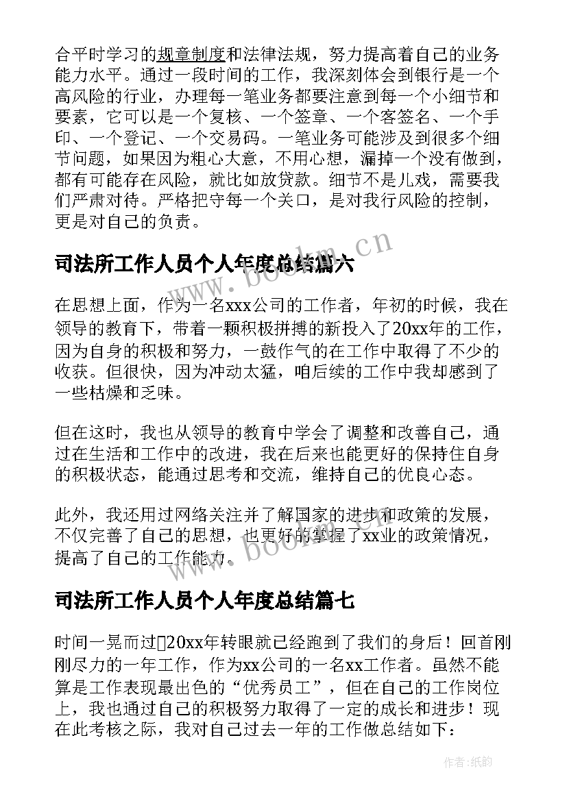 最新司法所工作人员个人年度总结(模板8篇)