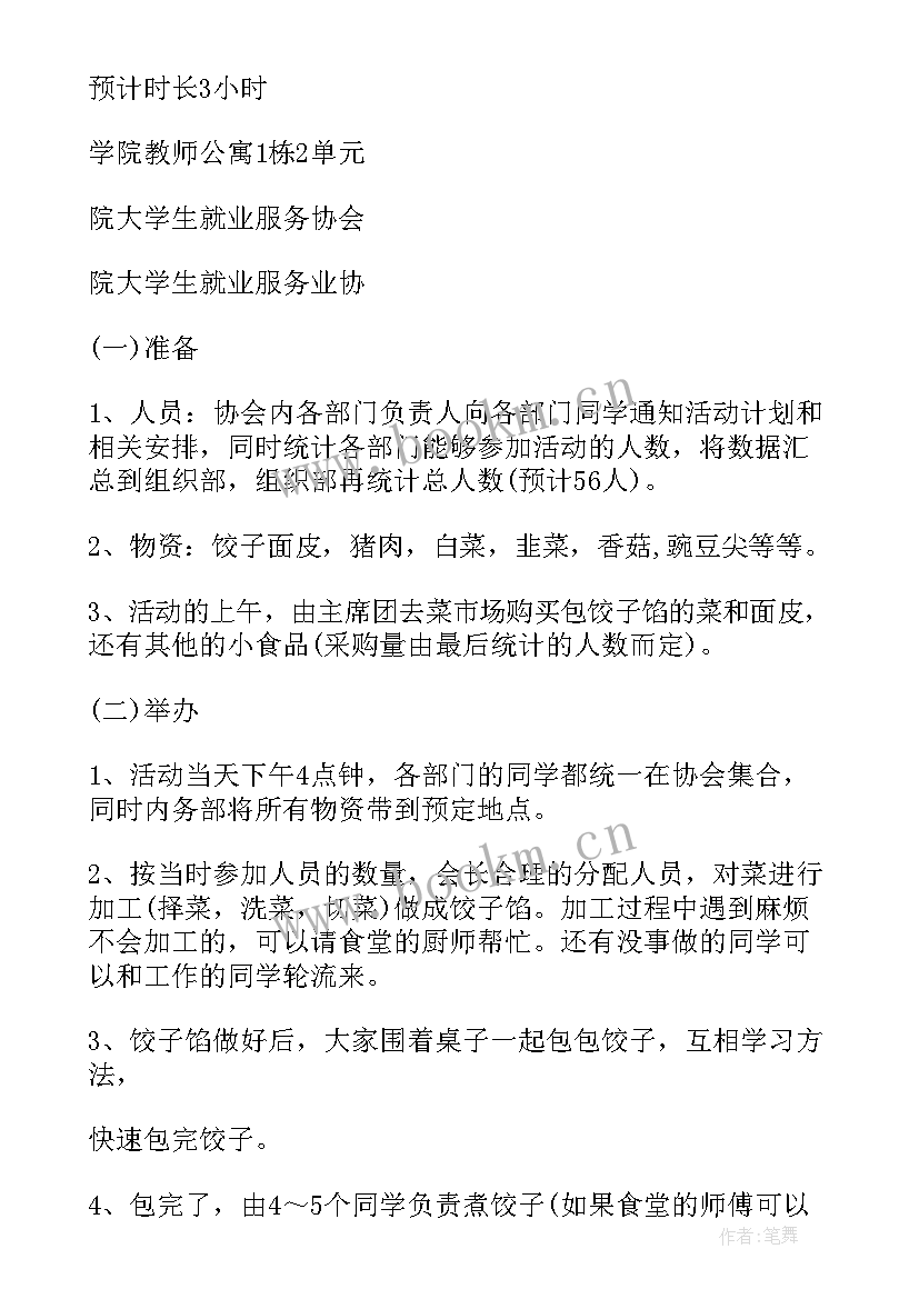 最新冬至超市活动策划方案(通用5篇)