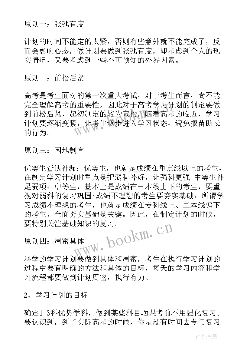 最新高三化学一轮备考计划发言 高三物理一轮复习备考计划(模板5篇)