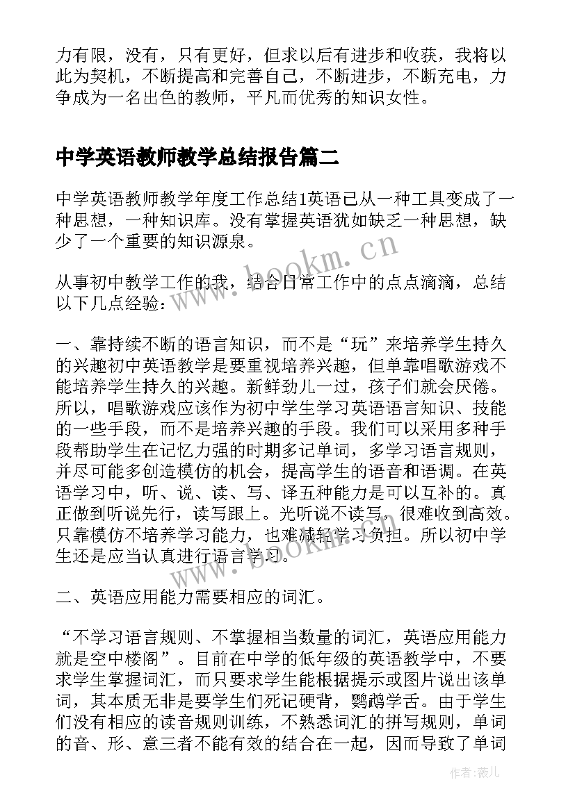 2023年中学英语教师教学总结报告 中学英语教师学期教学工作总结(汇总5篇)