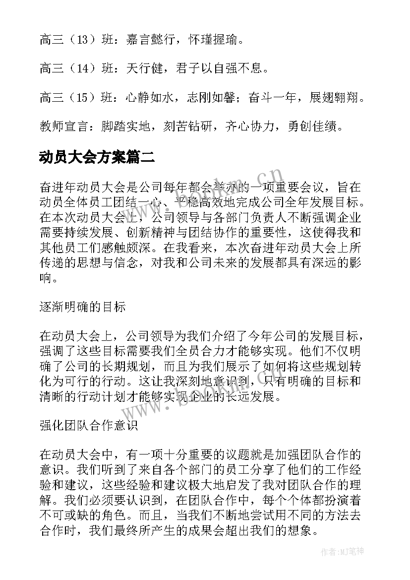 动员大会方案 动员大会口号(精选8篇)