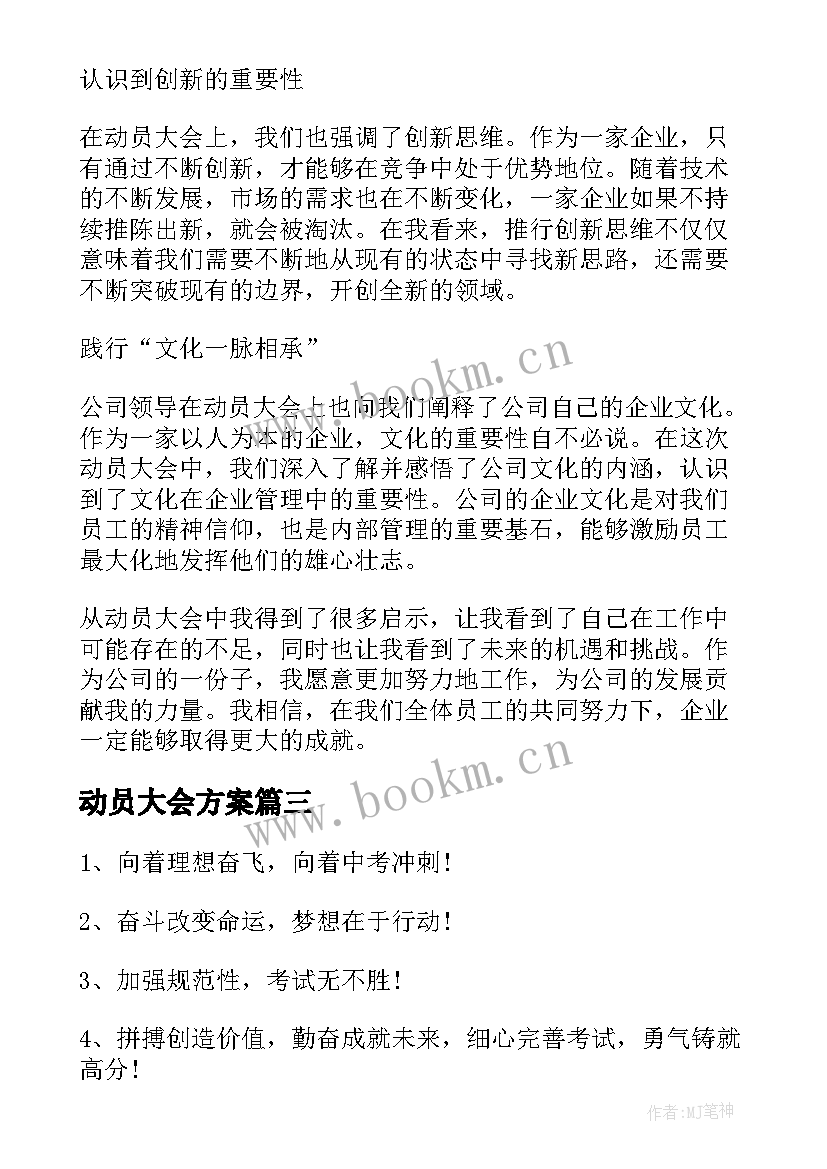 动员大会方案 动员大会口号(精选8篇)