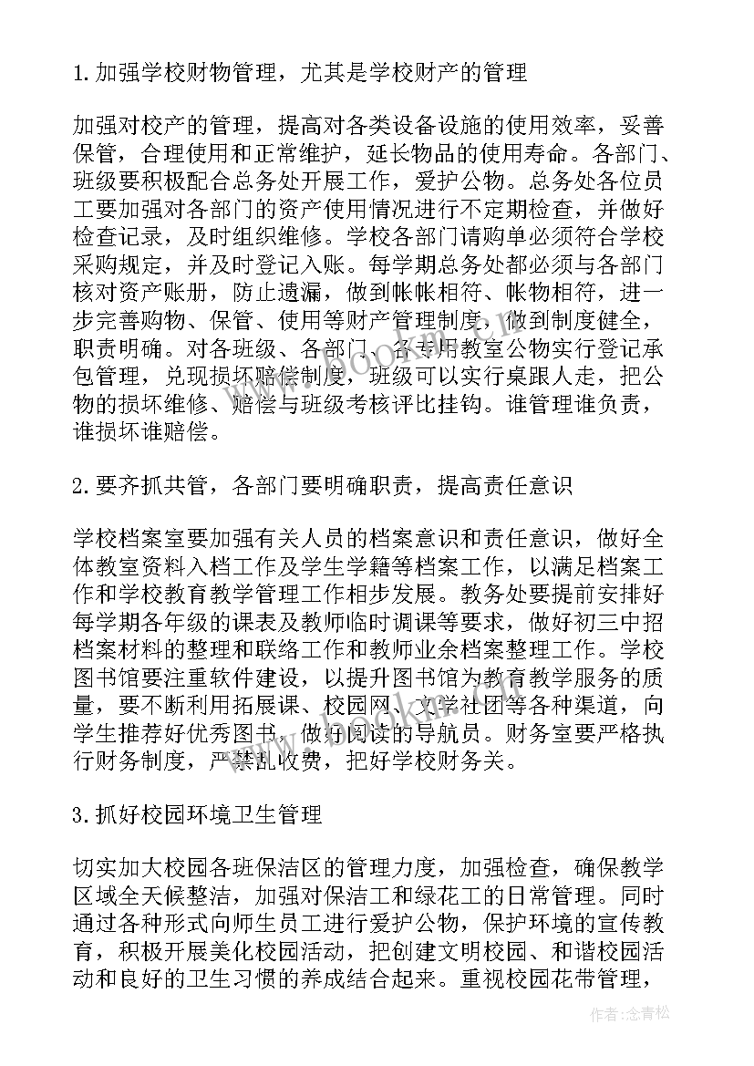 2023年总务科年度工作总结(大全8篇)