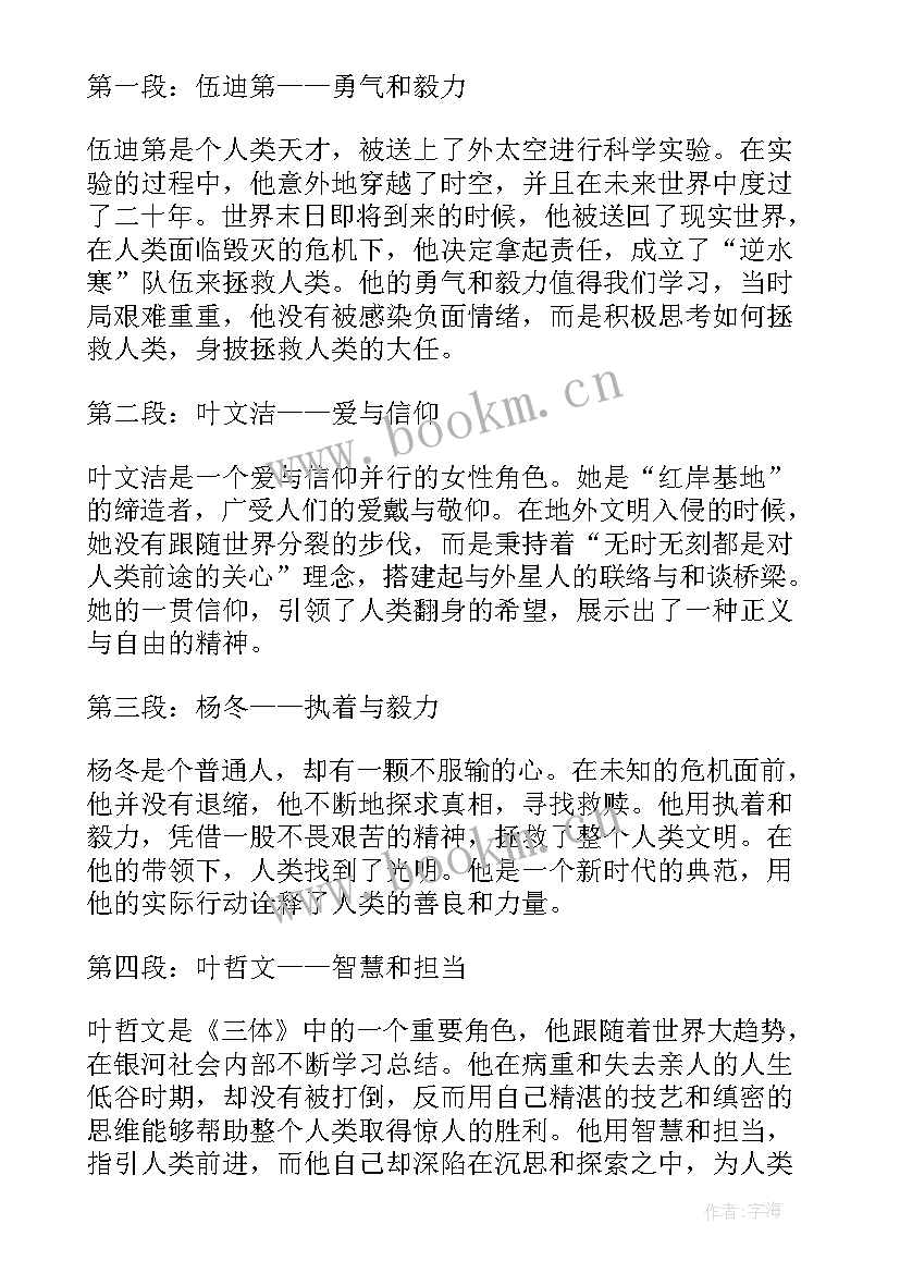 最新三体心得体会 三体的读书心得(汇总5篇)