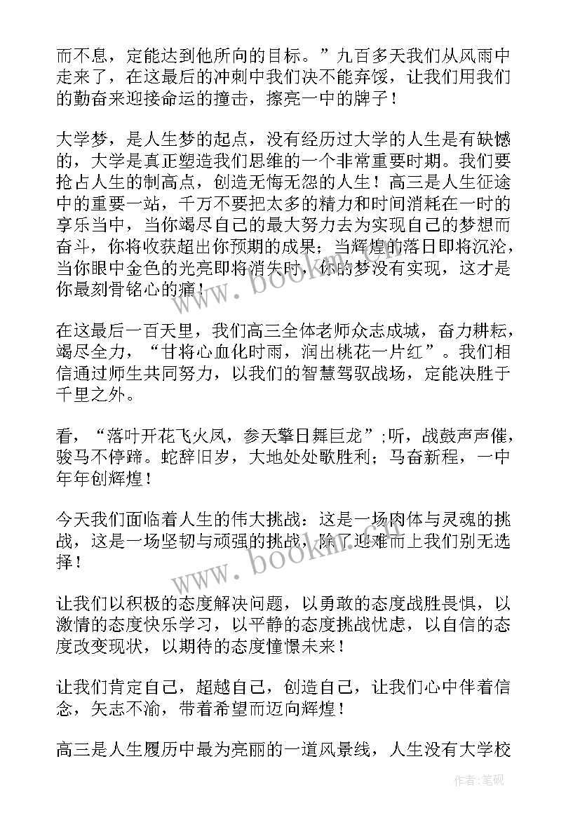 2023年高二升高三励志演讲稿(优质5篇)