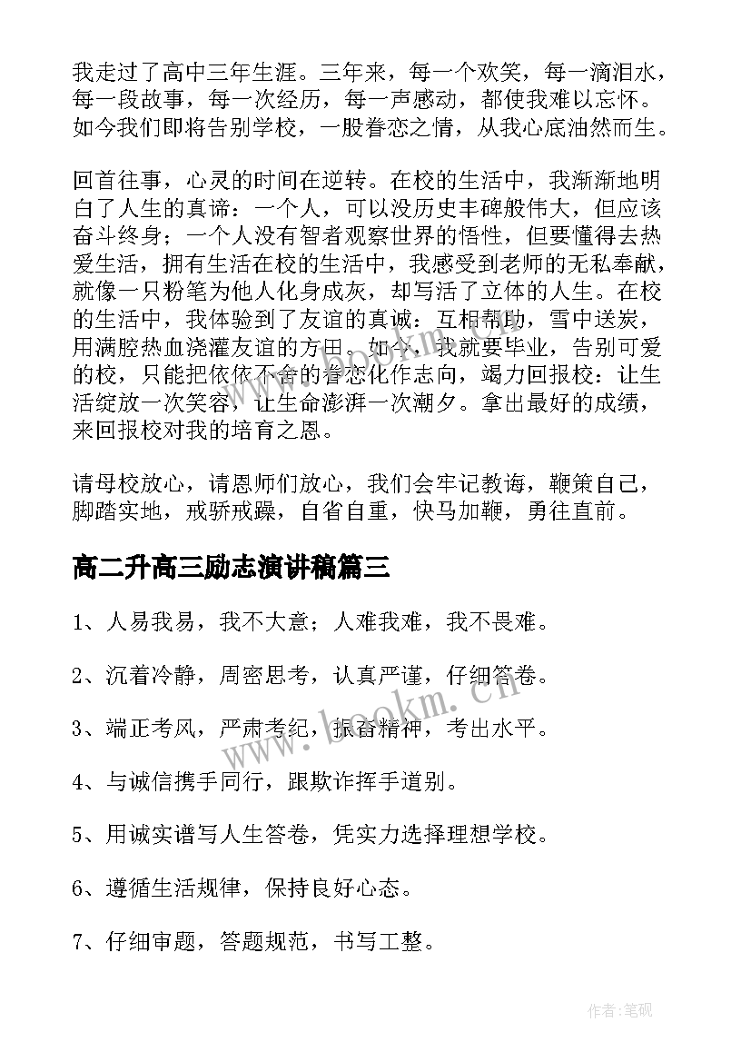 2023年高二升高三励志演讲稿(优质5篇)