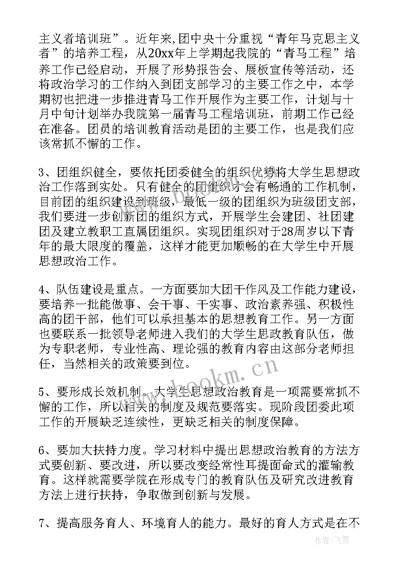 最新政治教育心得体会教师 思想政治教育心得(优质9篇)