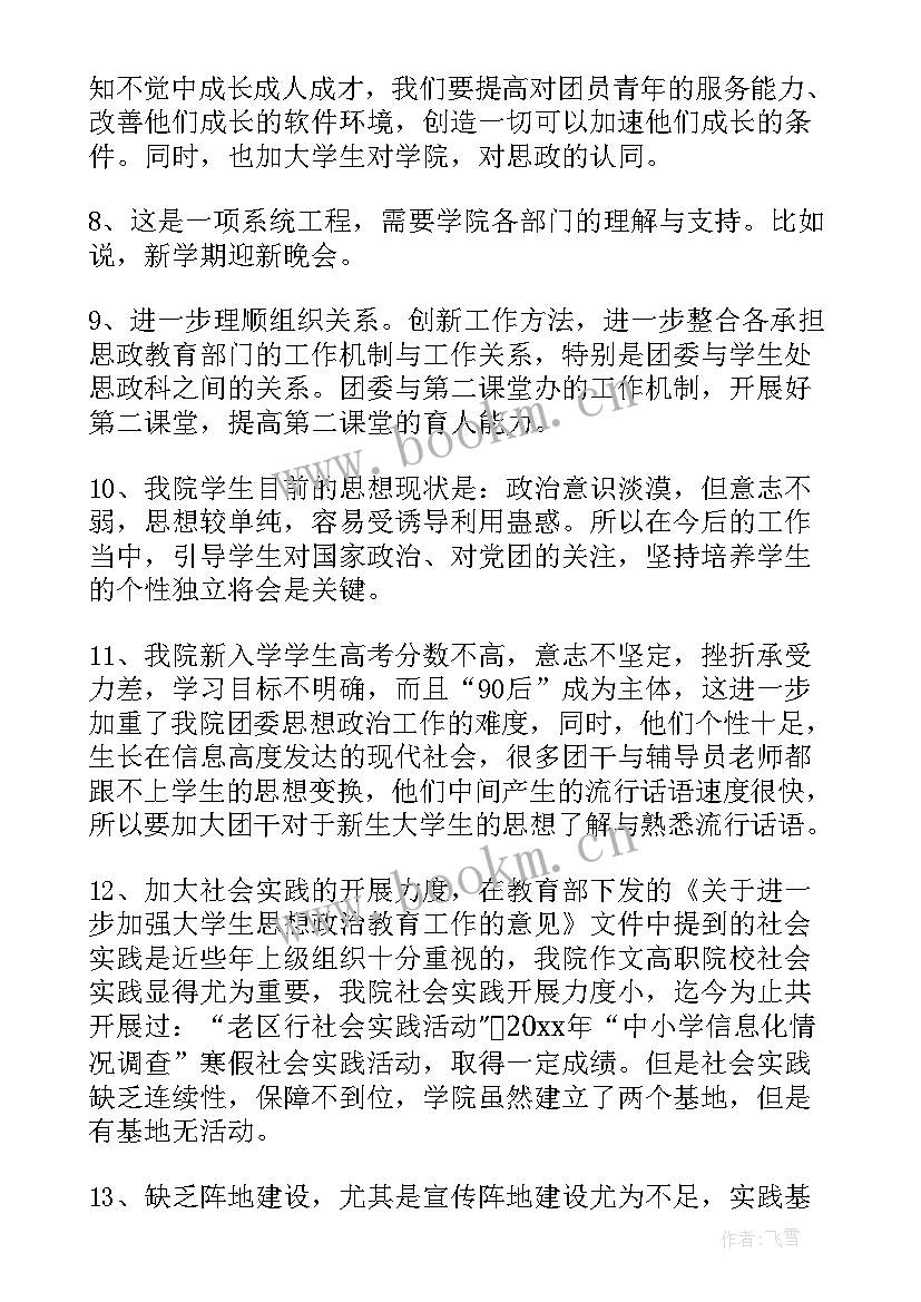 最新政治教育心得体会教师 思想政治教育心得(优质9篇)