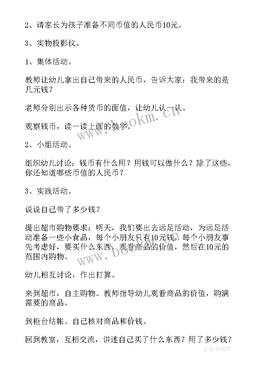 2023年认识人民币教案反思大班下学期 认识人民币大班数学教案(精选5篇)