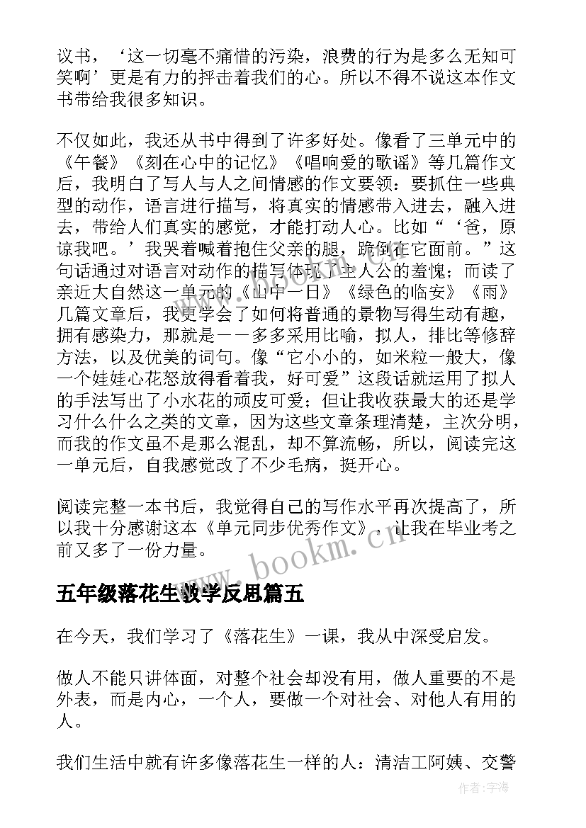 五年级落花生教学反思(优质5篇)