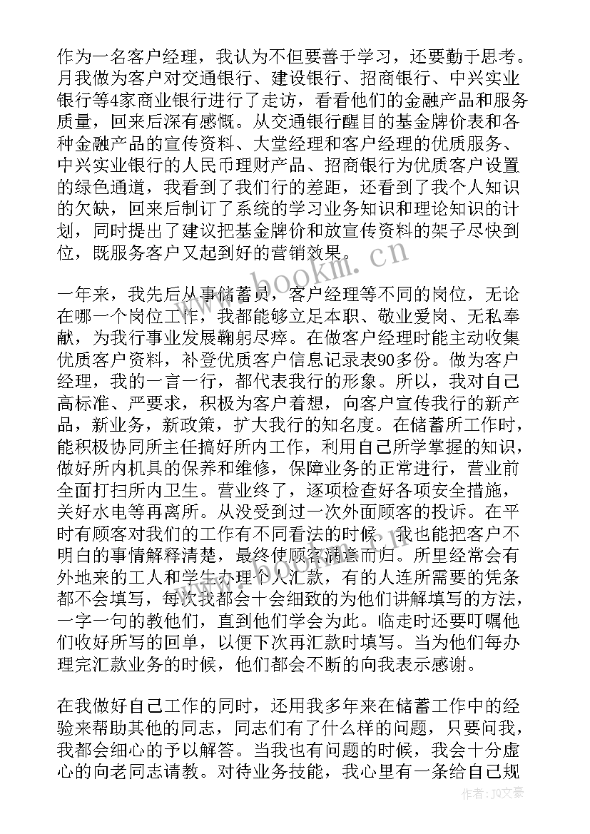 2023年客户经理的述职报告(汇总6篇)