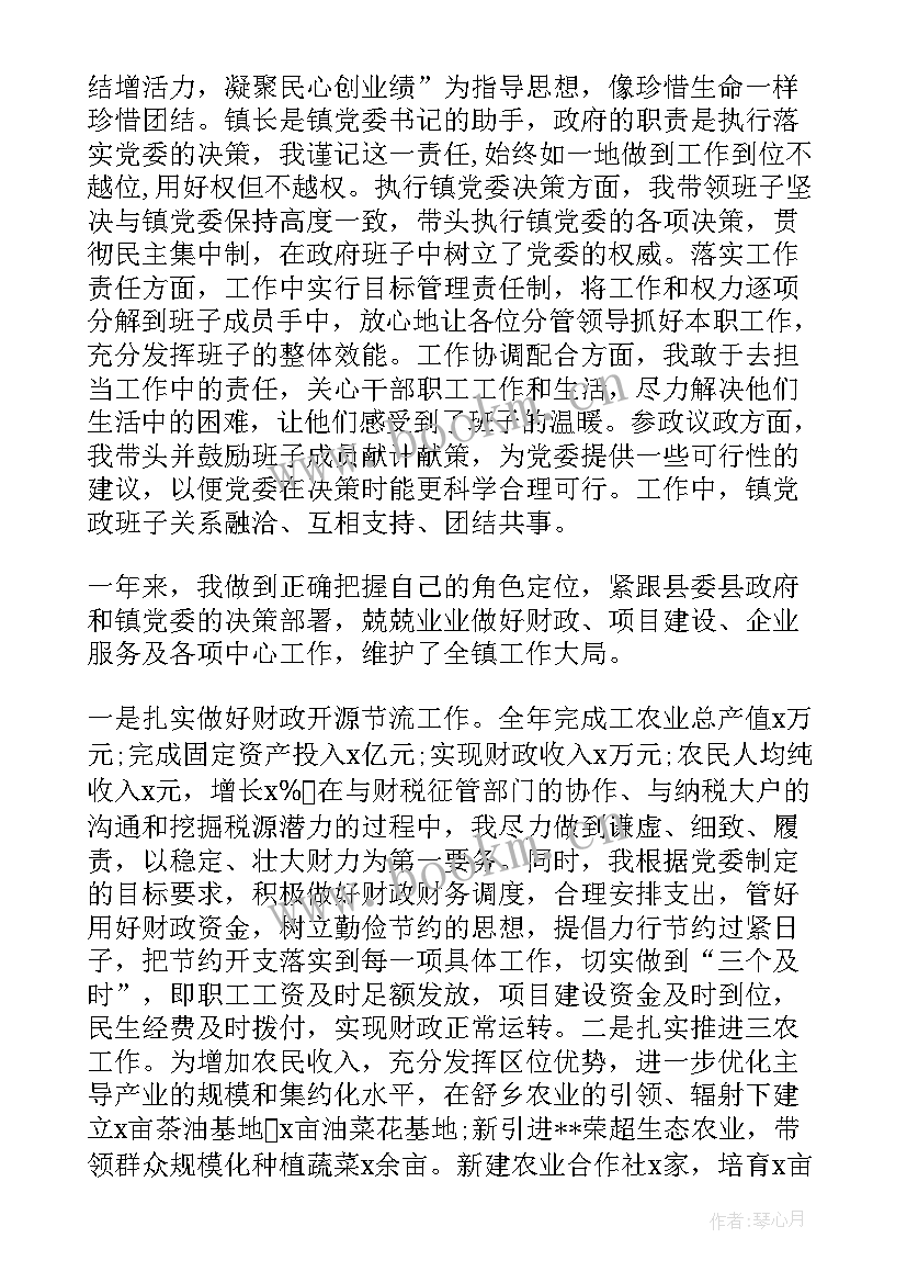 2023年度副镇长述职述廉报告 镇长述职述德述廉报告(模板7篇)