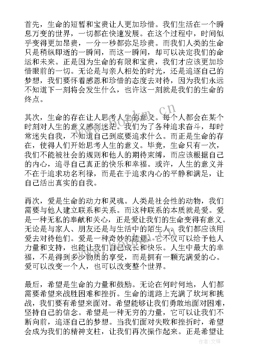 认识生命感悟青春为的海报(实用5篇)