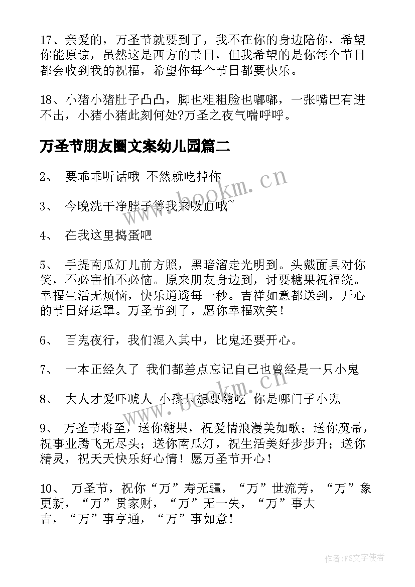 万圣节朋友圈文案幼儿园(汇总6篇)