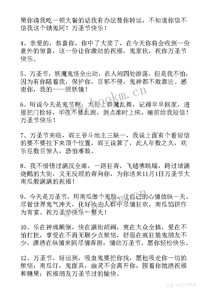 万圣节朋友圈文案幼儿园(汇总6篇)