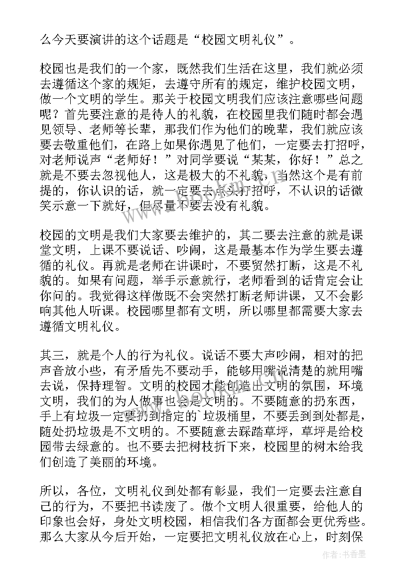 最新大学生校园文明礼仪演讲 校园文明礼仪演讲稿(汇总5篇)