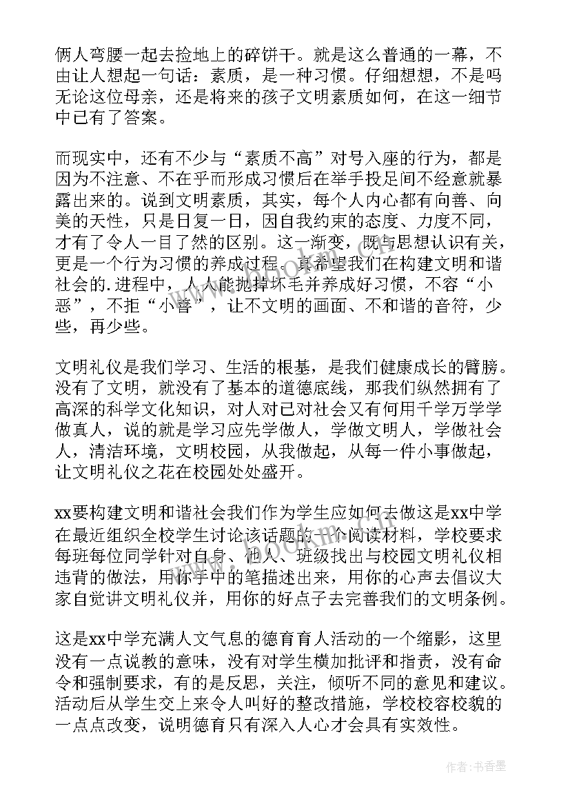 最新大学生校园文明礼仪演讲 校园文明礼仪演讲稿(汇总5篇)