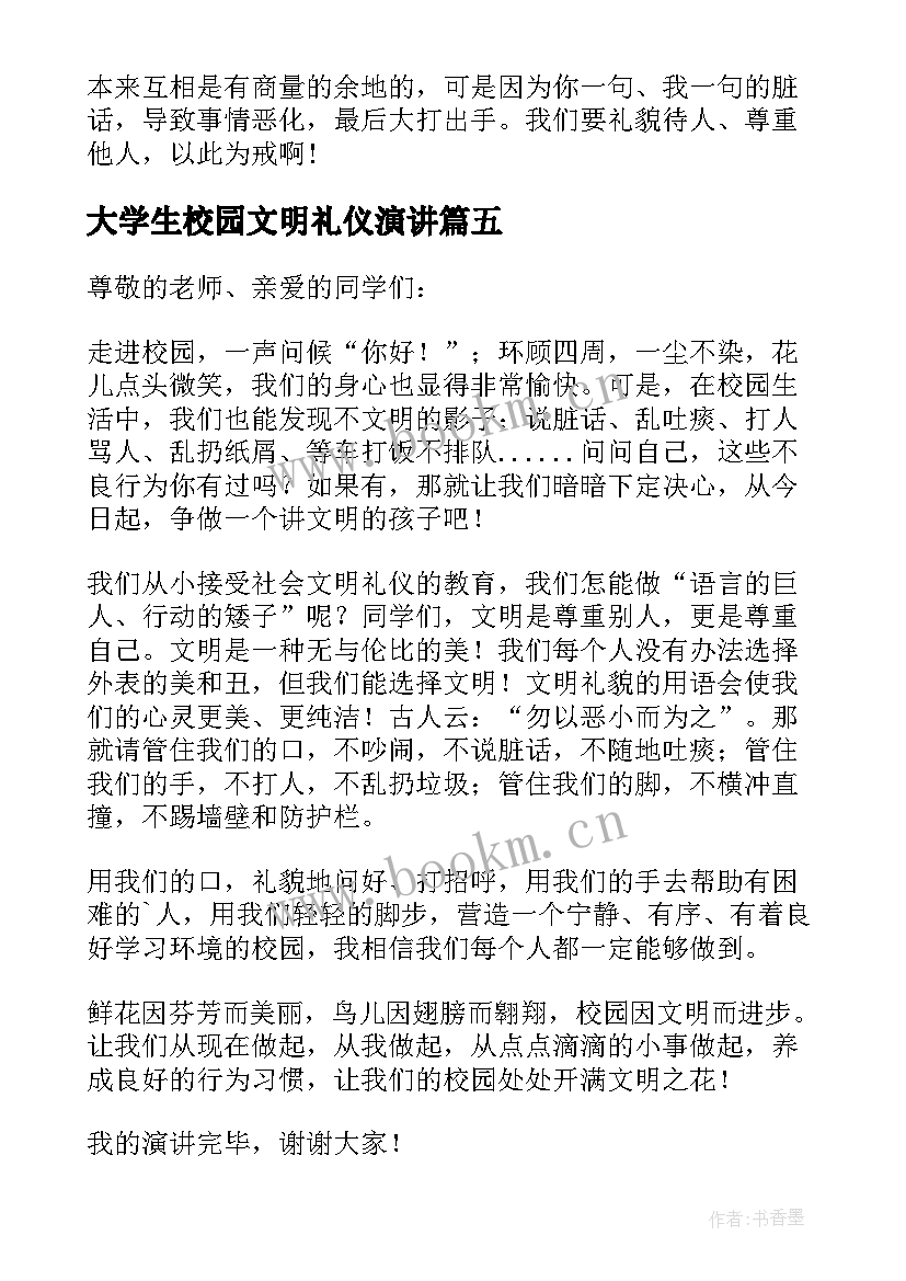 最新大学生校园文明礼仪演讲 校园文明礼仪演讲稿(汇总5篇)