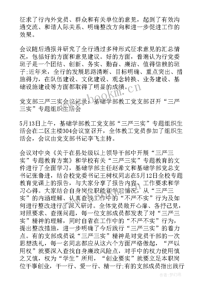 2023年入党党员会议记录(优质5篇)