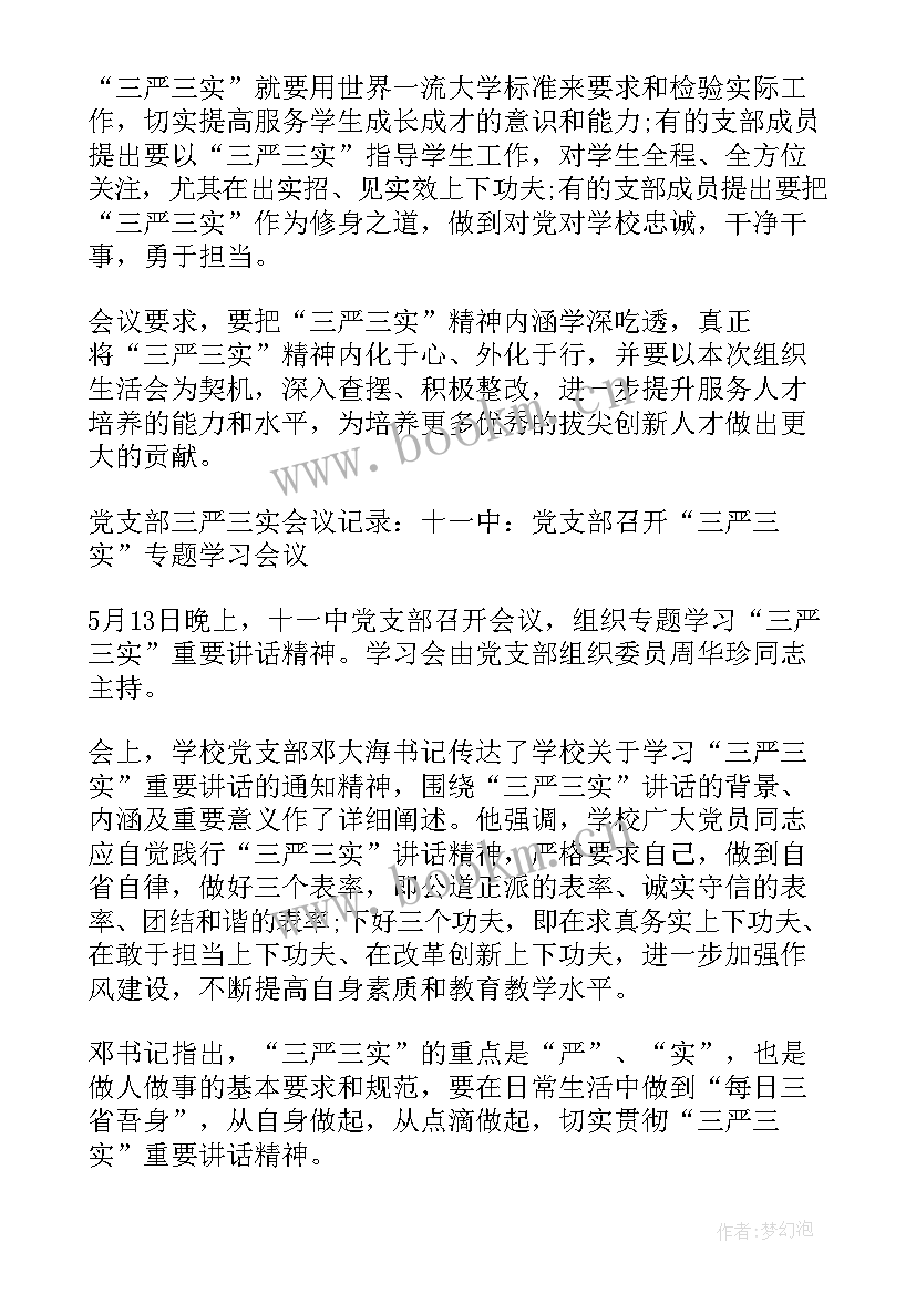 2023年入党党员会议记录(优质5篇)