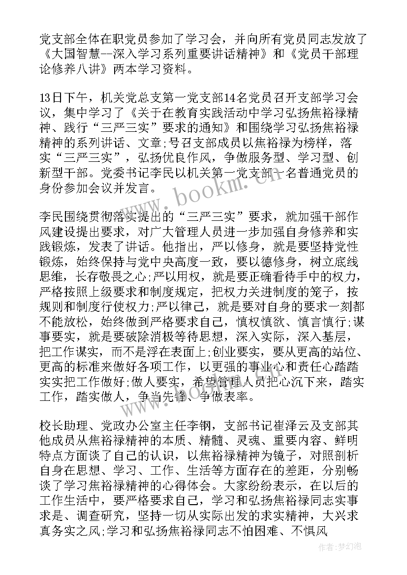 2023年入党党员会议记录(优质5篇)