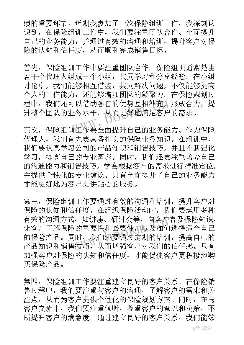 2023年保险工作心得 保险营销工作心得体会(大全9篇)