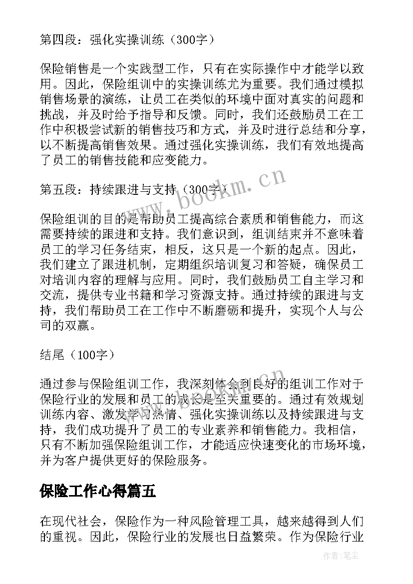 2023年保险工作心得 保险营销工作心得体会(大全9篇)