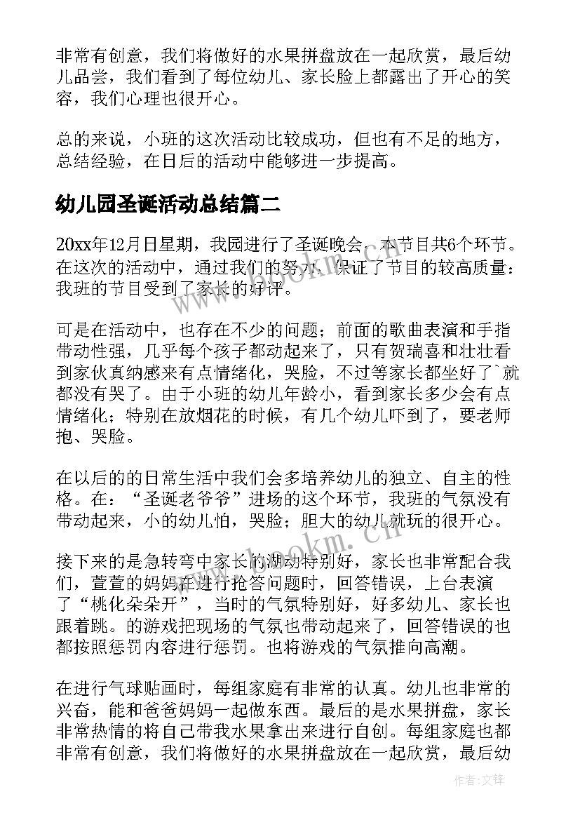 2023年幼儿园圣诞活动总结(模板8篇)