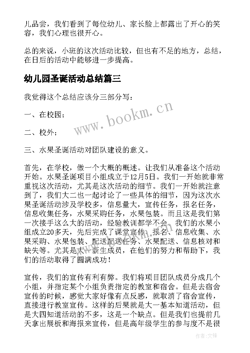 2023年幼儿园圣诞活动总结(模板8篇)