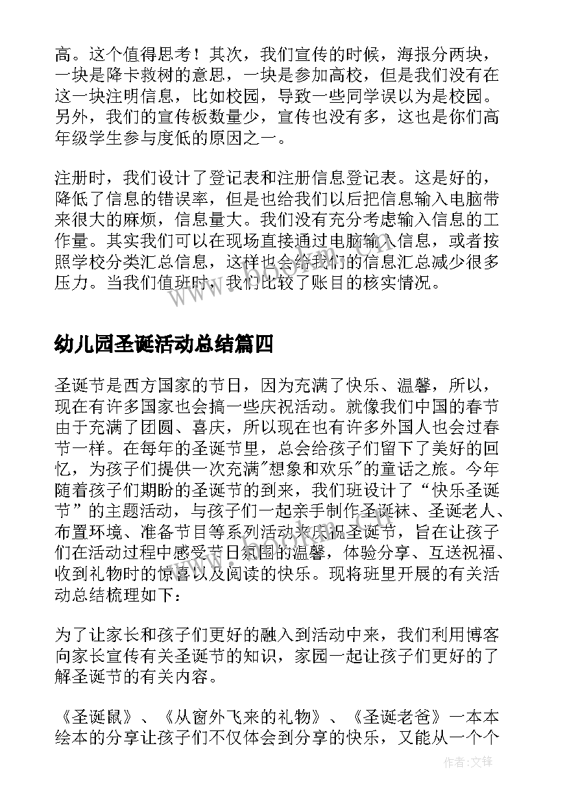 2023年幼儿园圣诞活动总结(模板8篇)