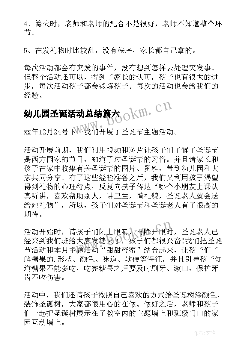 2023年幼儿园圣诞活动总结(模板8篇)