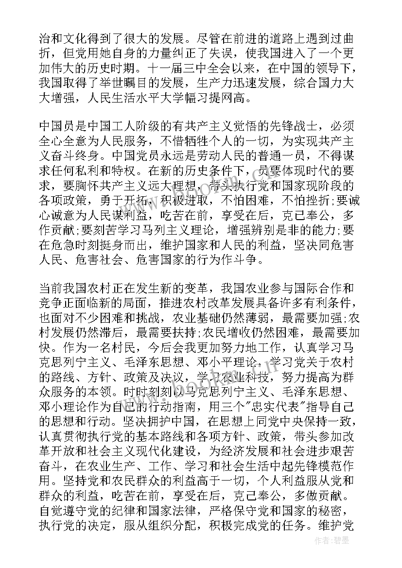 农民入党转正申请书范例 农民入党转正申请书(实用9篇)