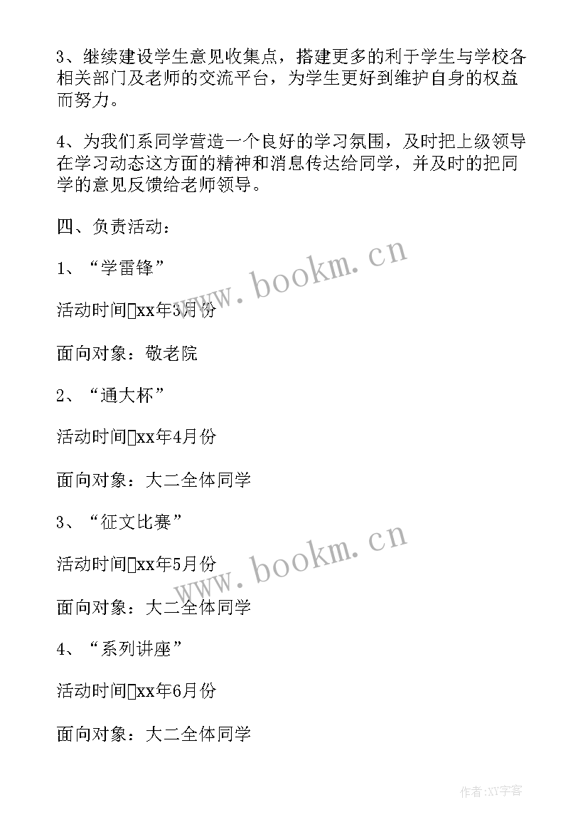 2023年大学部门退部 学生会学习部门工作计划(实用5篇)