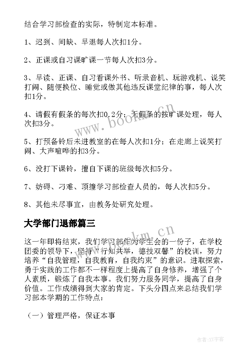 2023年大学部门退部 学生会学习部门工作计划(实用5篇)