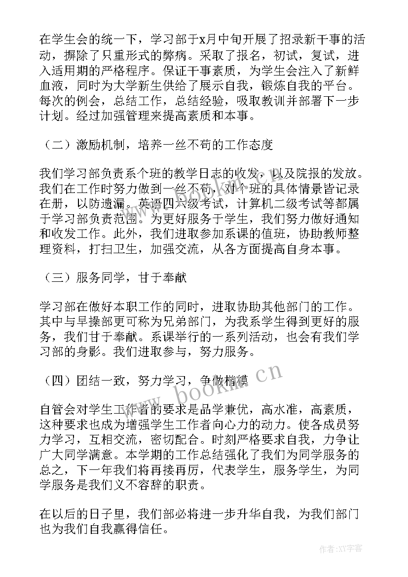 2023年大学部门退部 学生会学习部门工作计划(实用5篇)