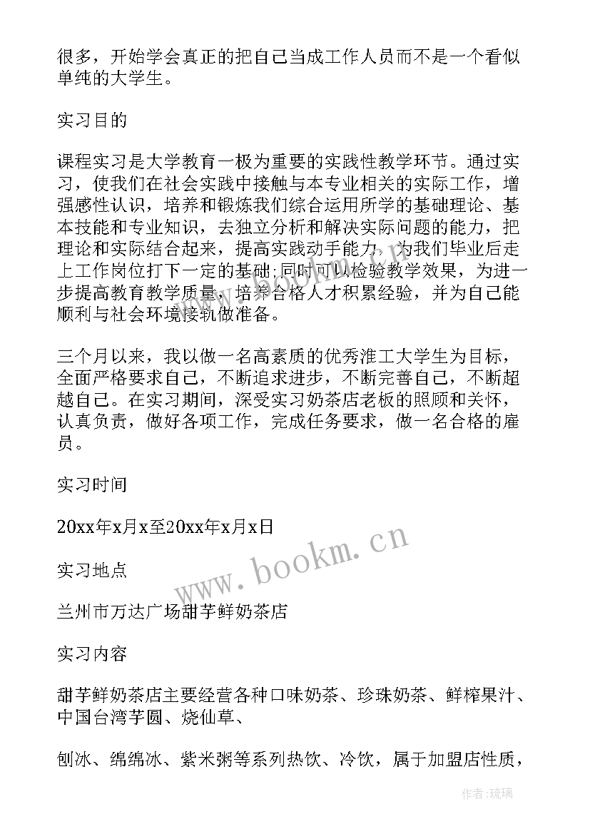 最新实习奶茶店总结(优秀5篇)