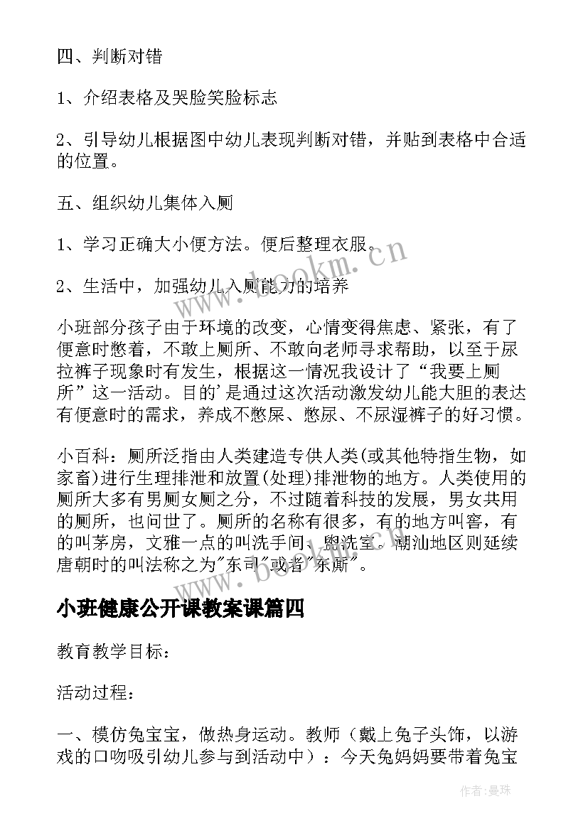 小班健康公开课教案课 小班健康公开课教案漱口(大全7篇)