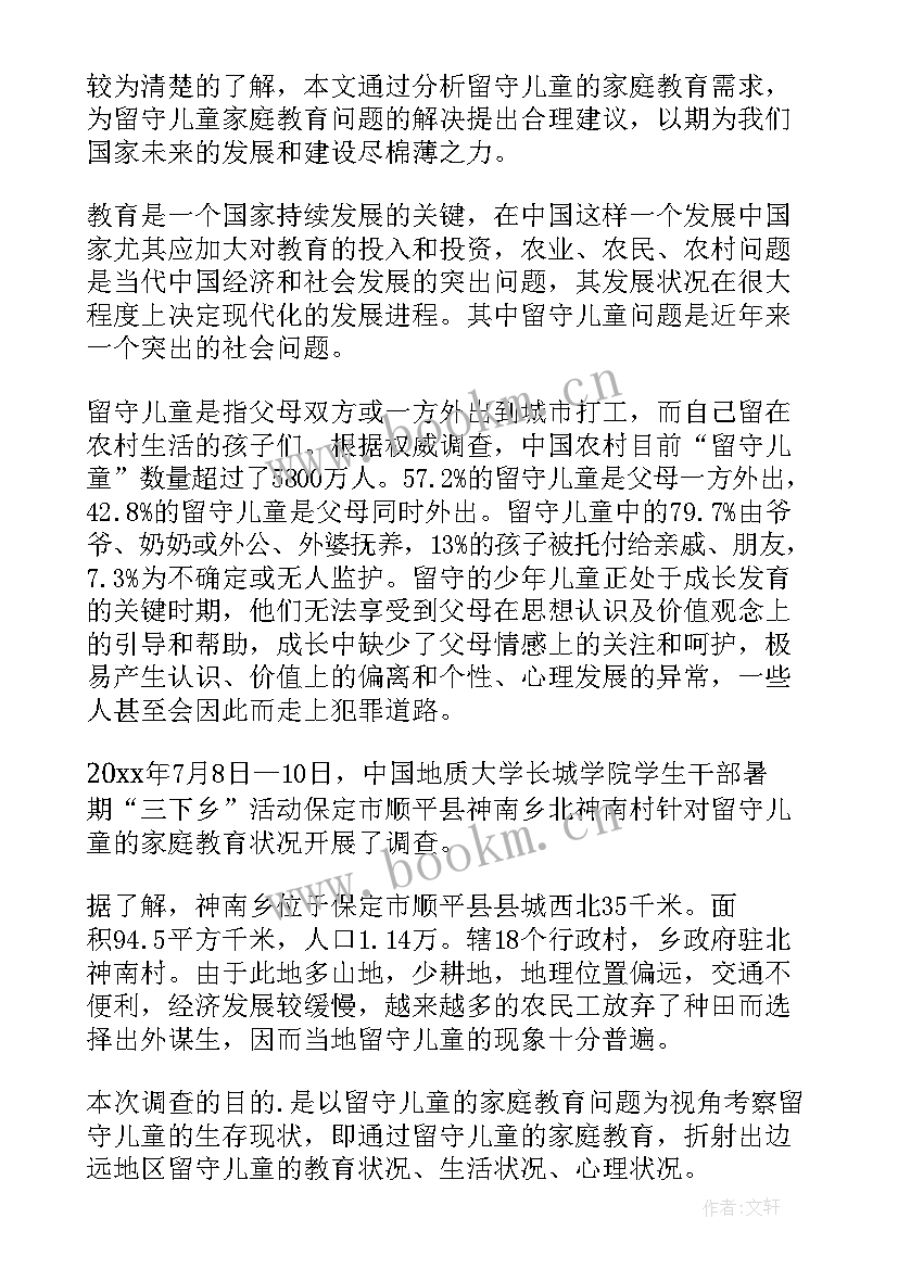 最新农村留守儿童调查报告(优秀5篇)