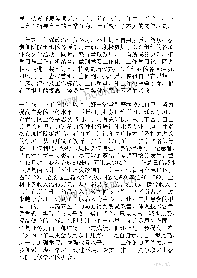 2023年外科医生的述职报告 实用外科医生述职报告(优秀5篇)